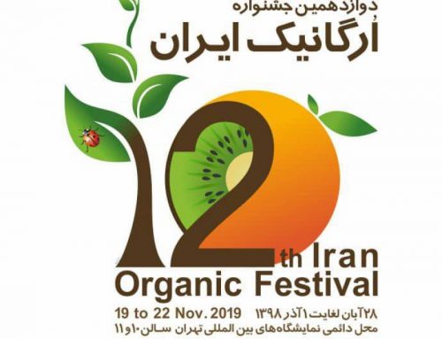 دوازدهمین جشنواره ارگانیک تهران